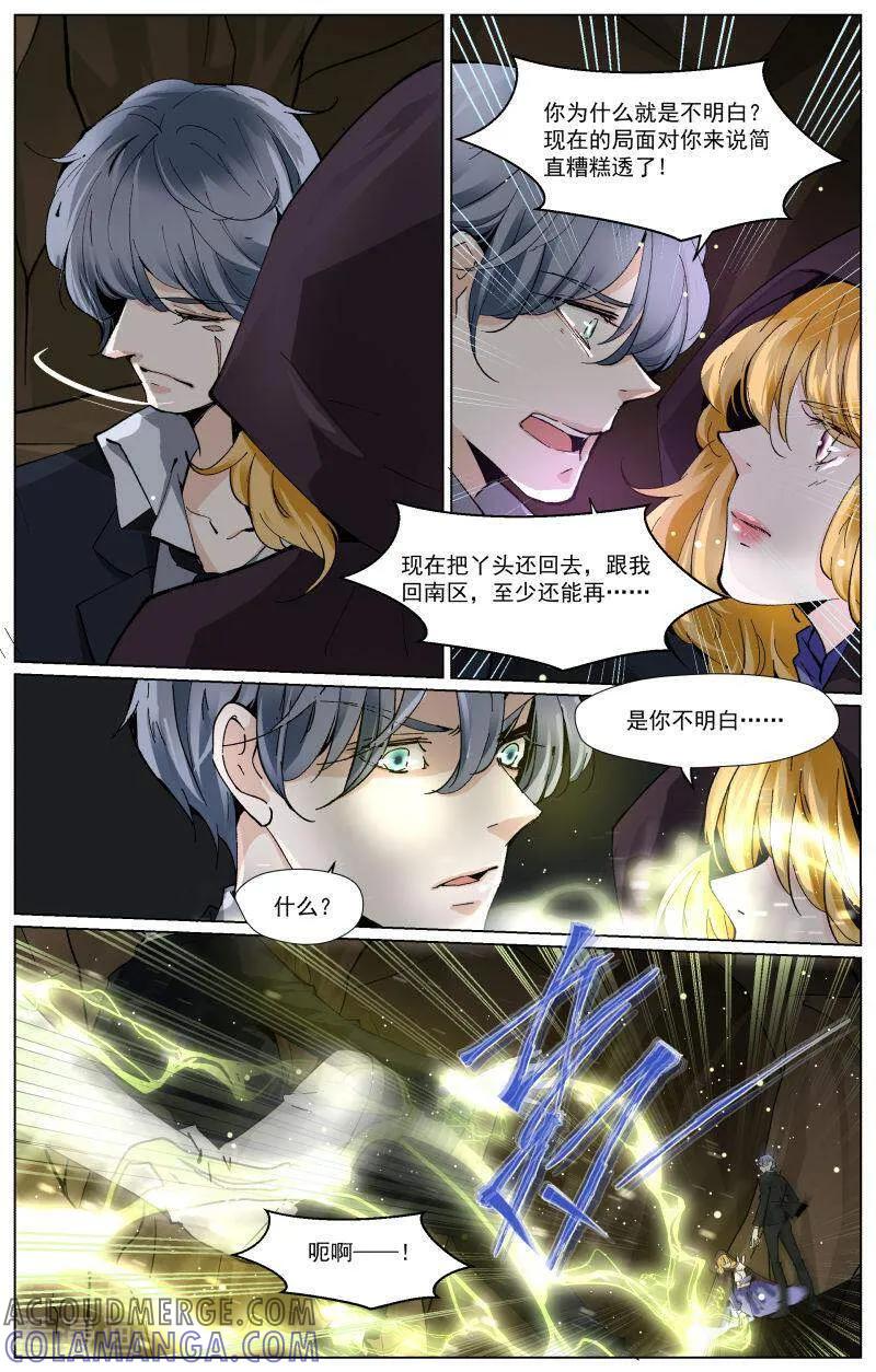 第79话-裂缝管理者-咪咕数媒（第4张）