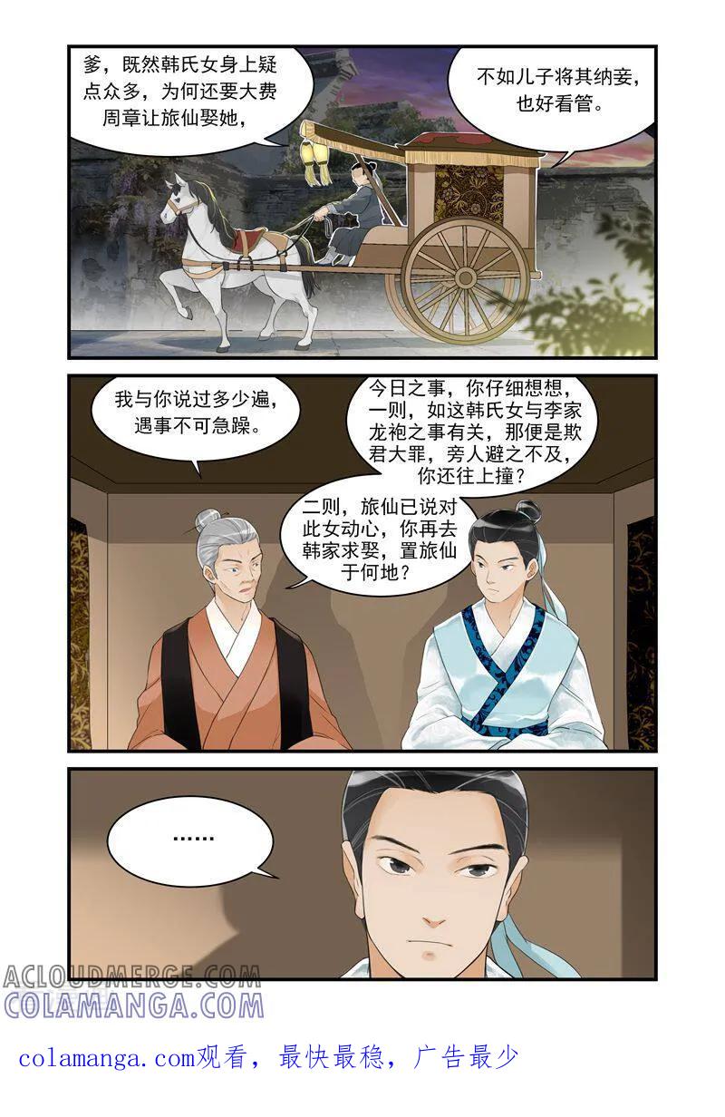 第8话-顾绣·露香园传奇-咪咕数媒（第9张）
