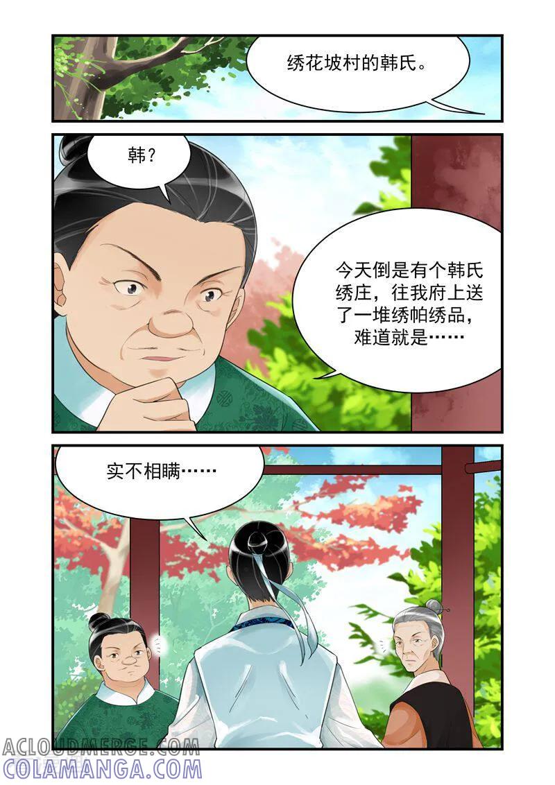 第8话-顾绣·露香园传奇-咪咕数媒（第3张）