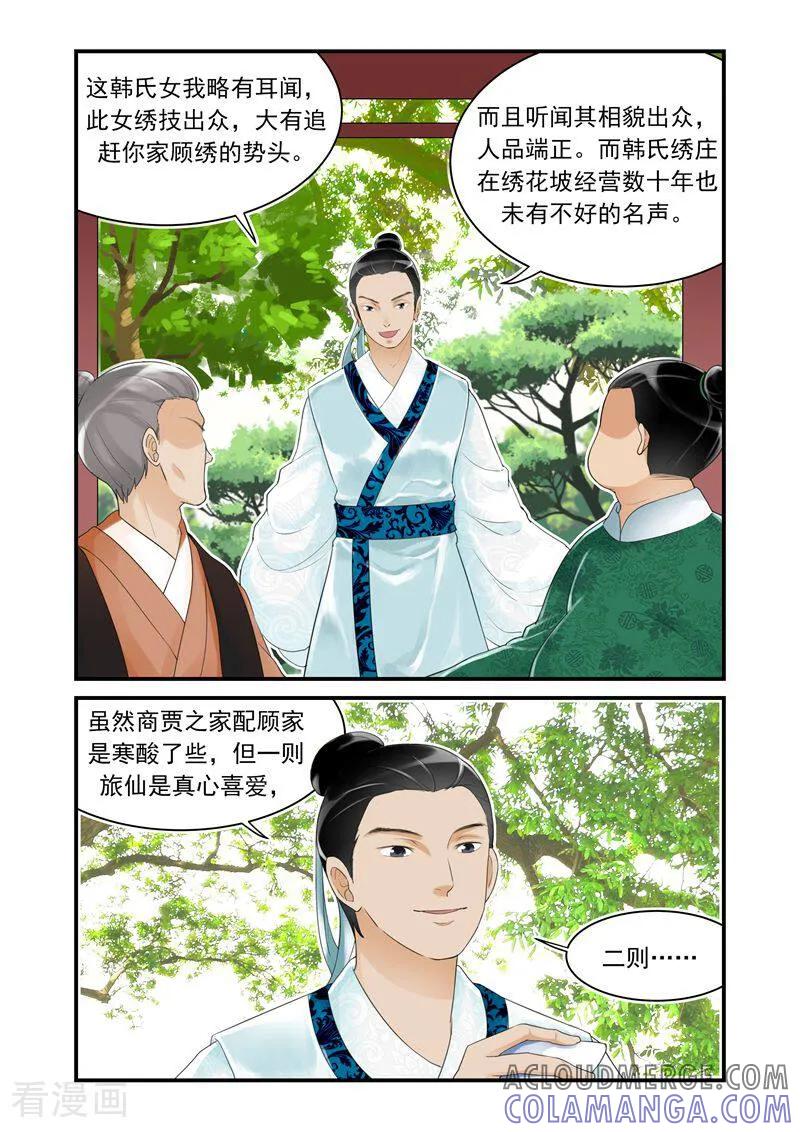 第8话-顾绣·露香园传奇-咪咕数媒（第4张）