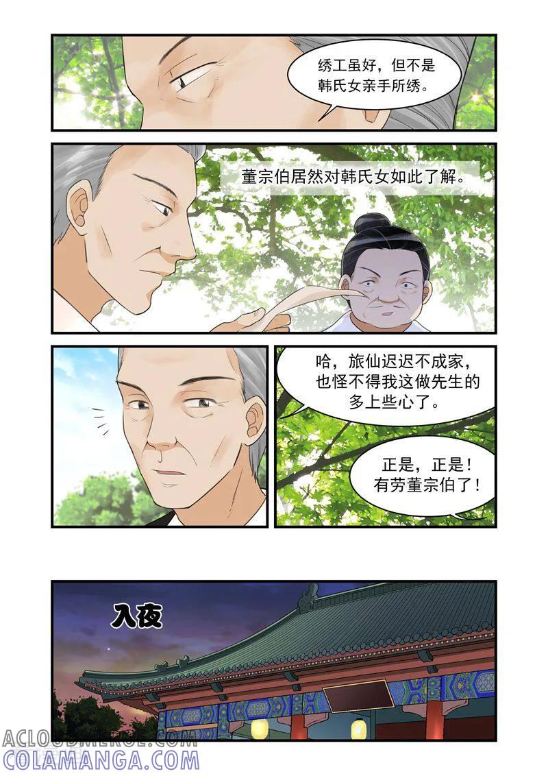 第8话-顾绣·露香园传奇-咪咕数媒（第8张）