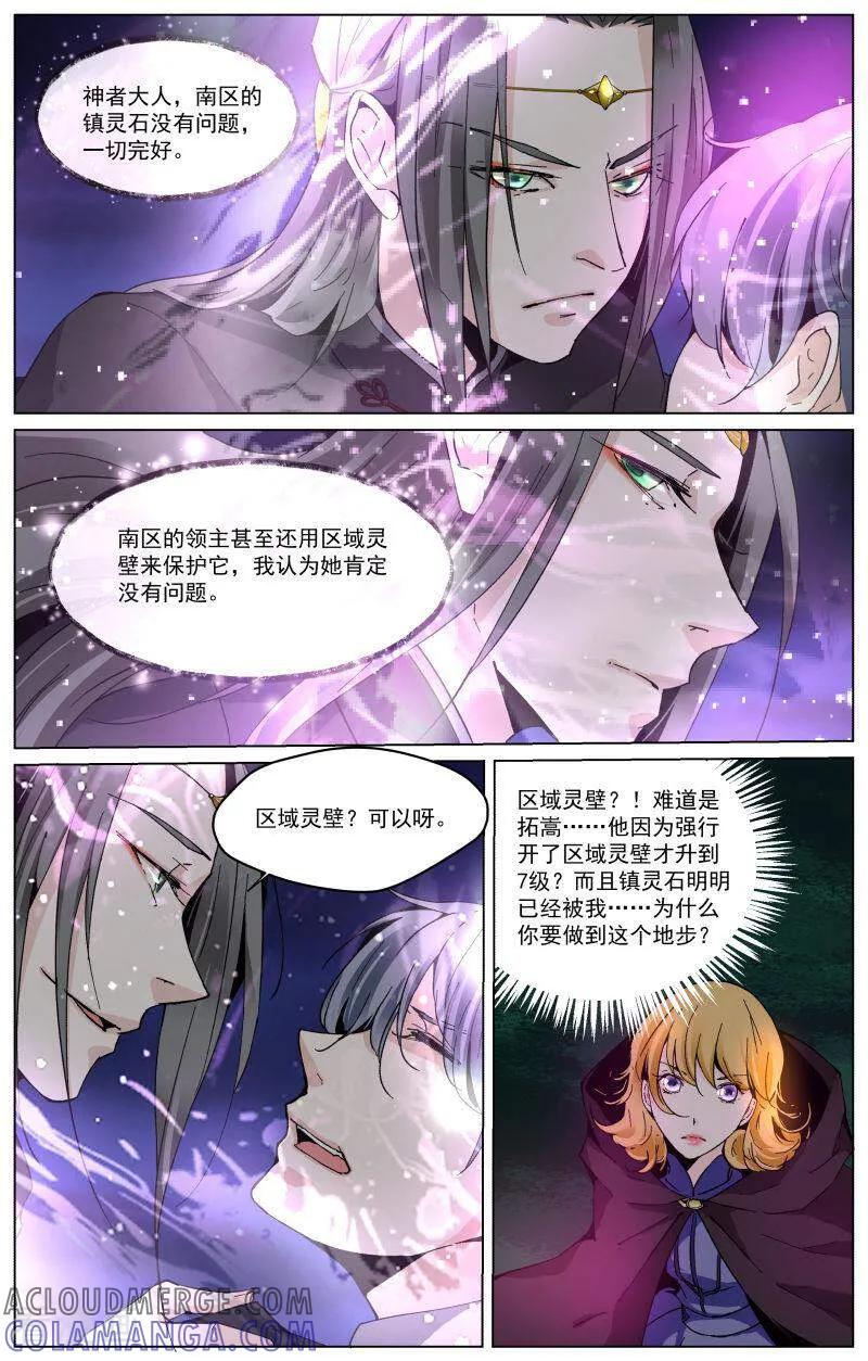 第80话-裂缝管理者-咪咕数媒（第8张）