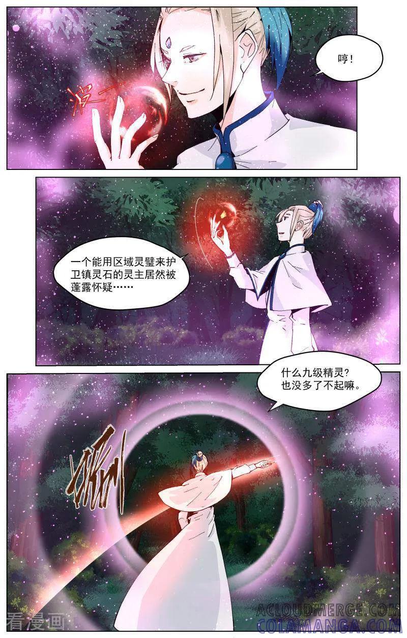 第80话-裂缝管理者-咪咕数媒（第2张）