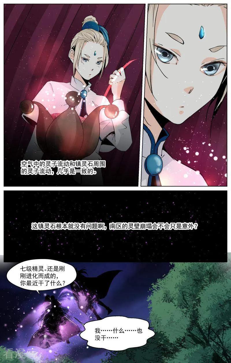 第80话-裂缝管理者-咪咕数媒（第7张）