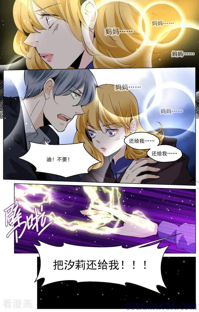 第80话-裂缝管理者-咪咕数媒（第12张）