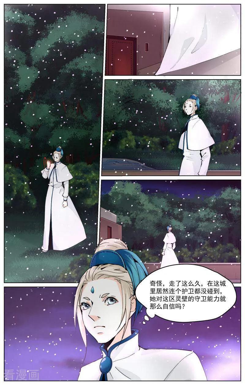 第80话-裂缝管理者-咪咕数媒（第3张）