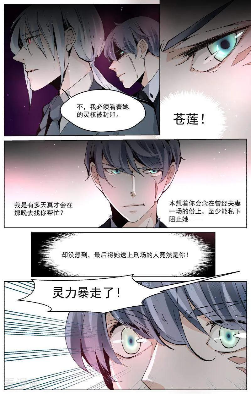 第81话-裂缝管理者-咪咕数媒（第3张）
