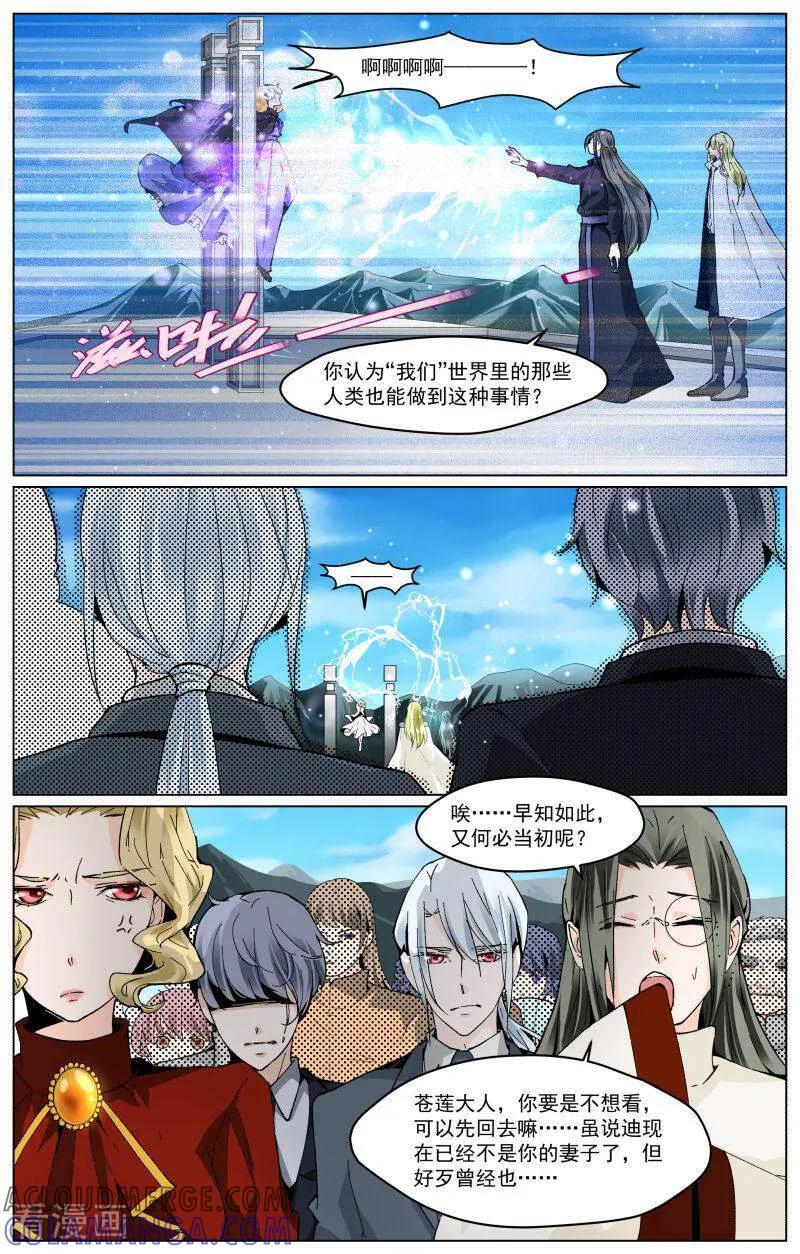 第81话-裂缝管理者-咪咕数媒（第2张）