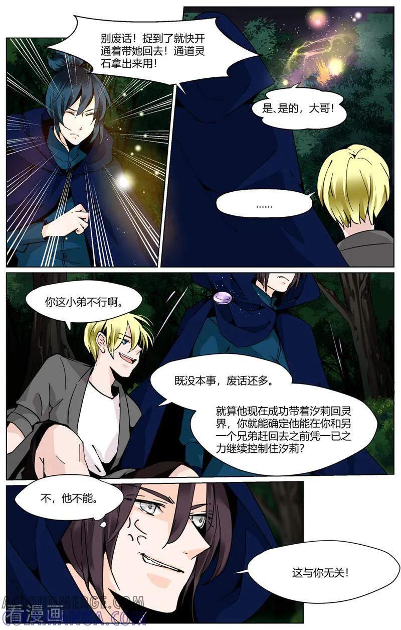 第83话-裂缝管理者-咪咕数媒（第6张）