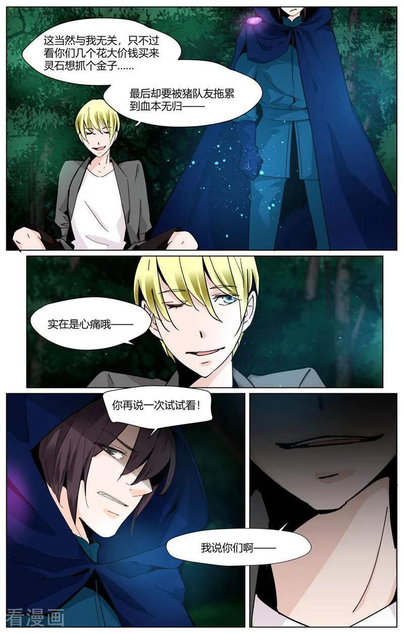 第83话-裂缝管理者-咪咕数媒（第7张）