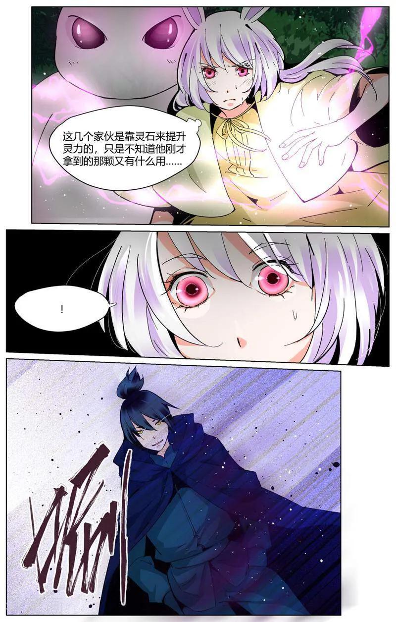第83话-裂缝管理者-咪咕数媒（第3张）