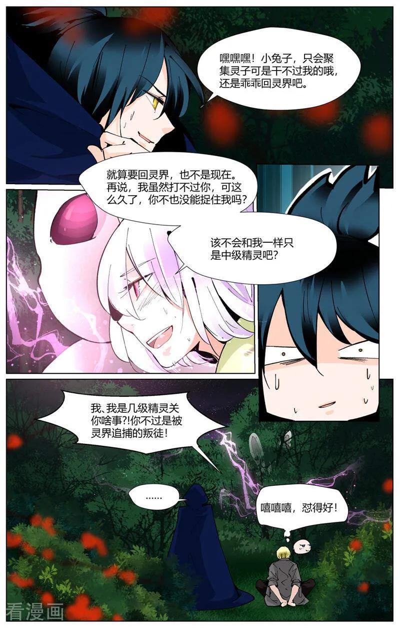 第83话-裂缝管理者-咪咕数媒（第1张）