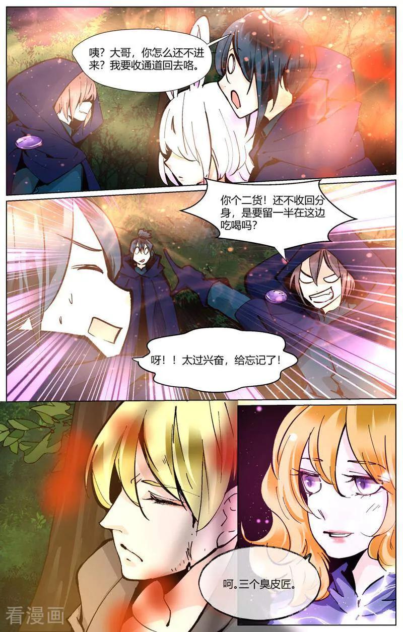 第83话-裂缝管理者-咪咕数媒（第13张）