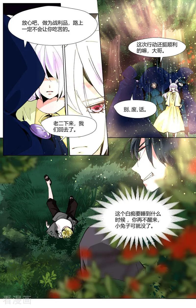 第83话-裂缝管理者-咪咕数媒（第11张）