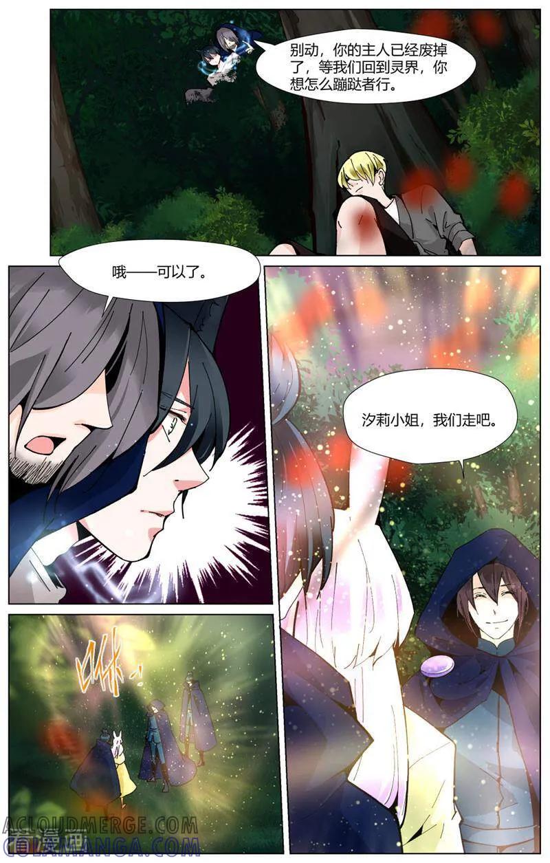 第83话-裂缝管理者-咪咕数媒（第10张）