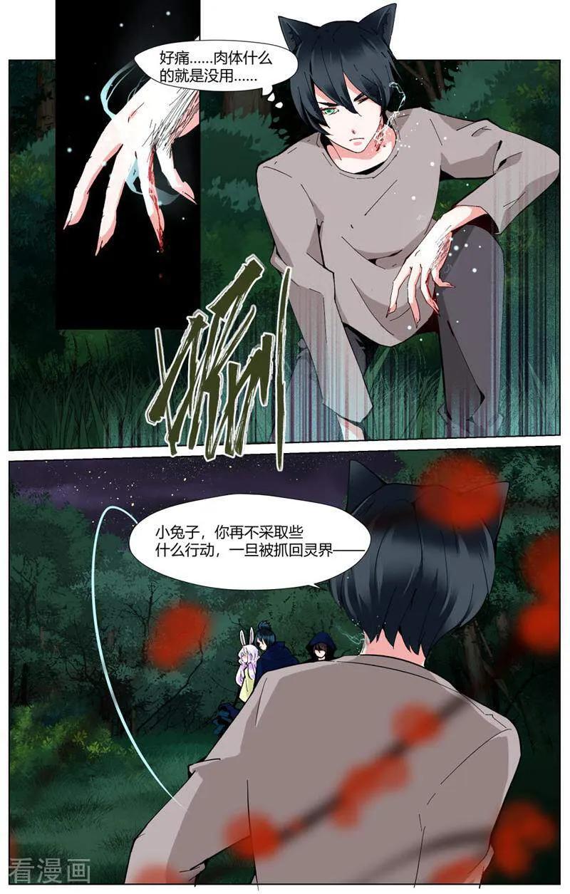 第83话-裂缝管理者-咪咕数媒（第17张）