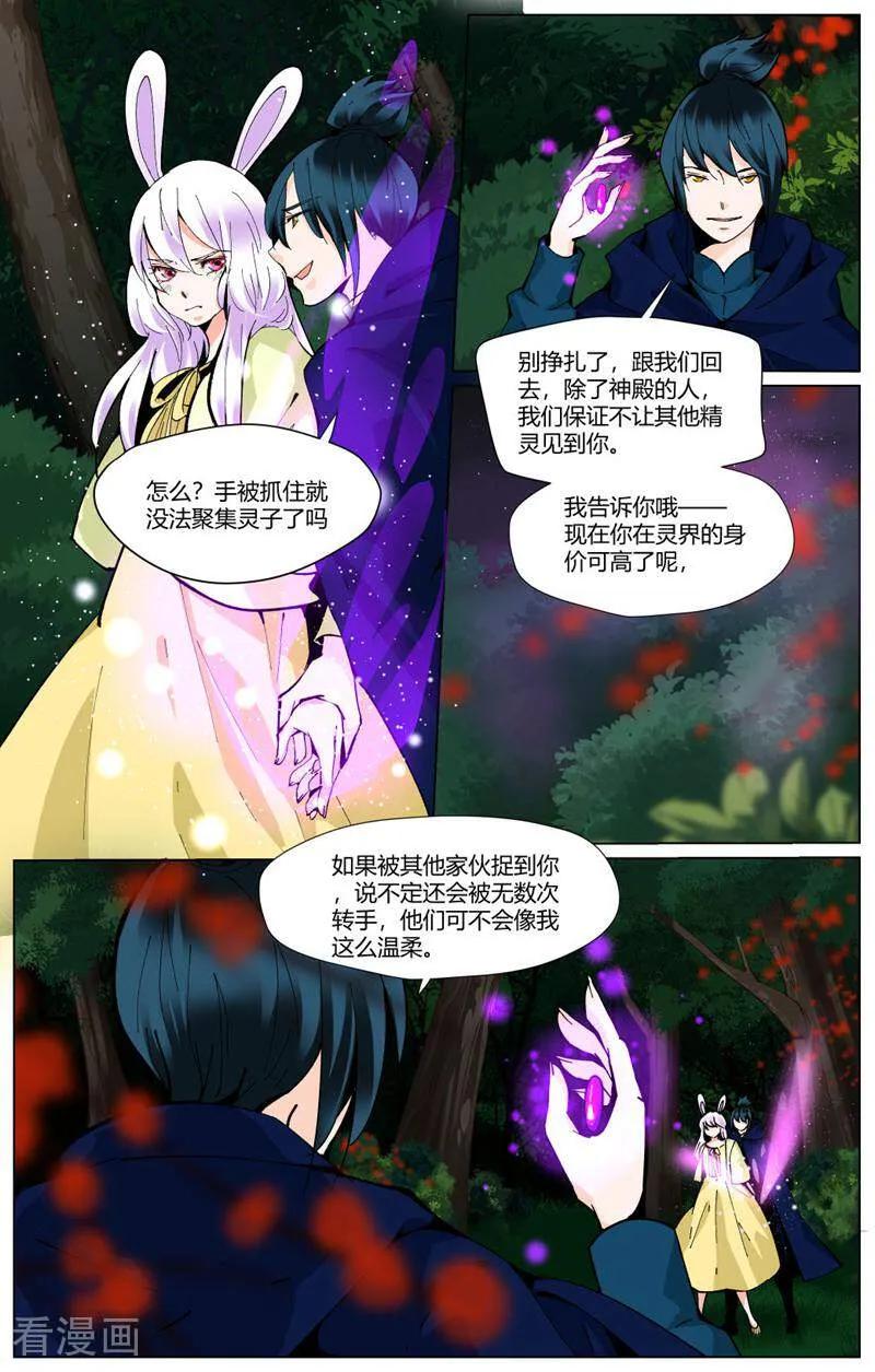 第83话-裂缝管理者-咪咕数媒（第5张）