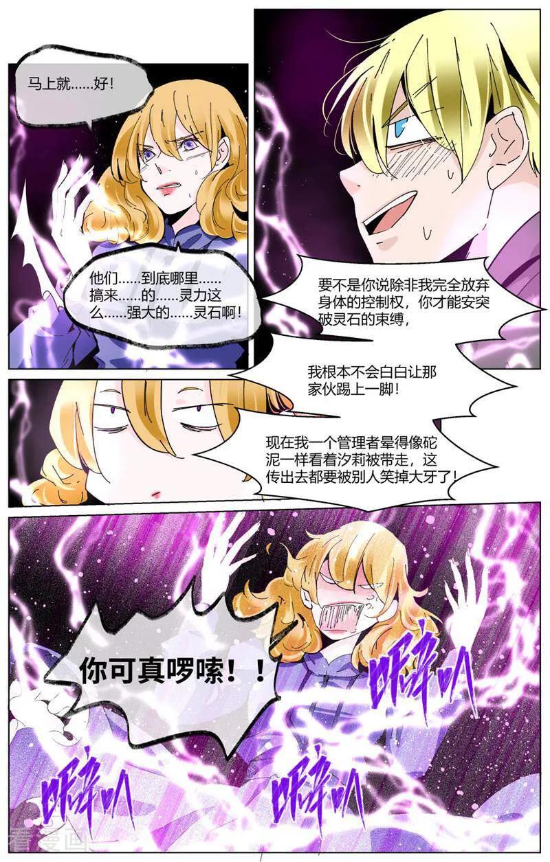 第83话-裂缝管理者-咪咕数媒（第15张）