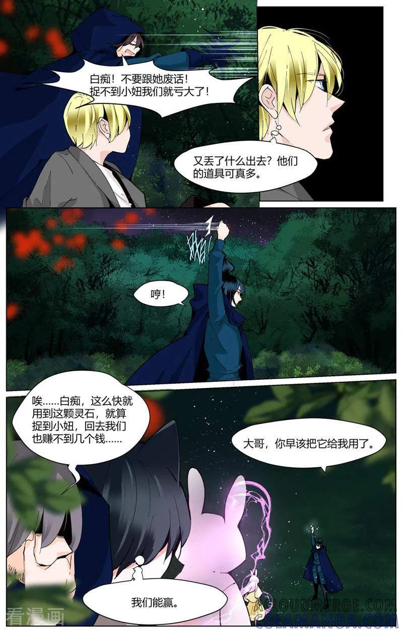 第83话-裂缝管理者-咪咕数媒（第2张）