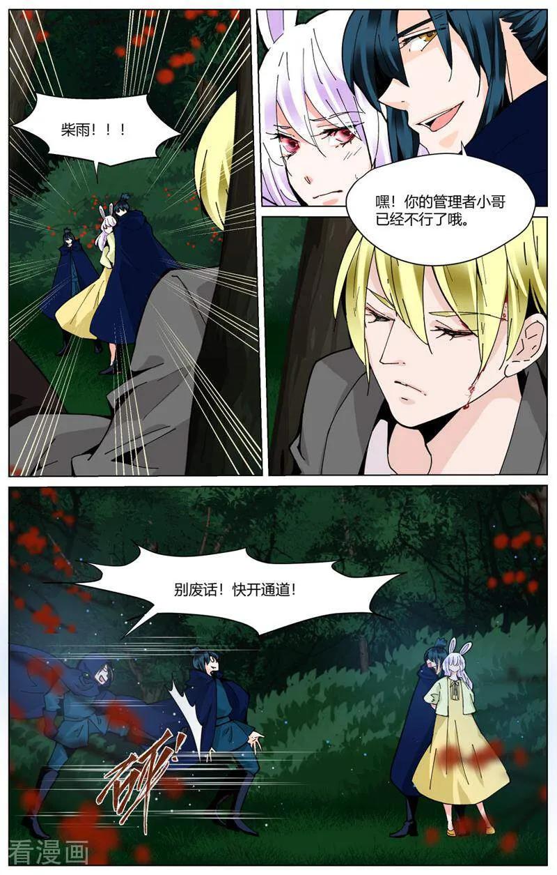 第83话-裂缝管理者-咪咕数媒（第9张）