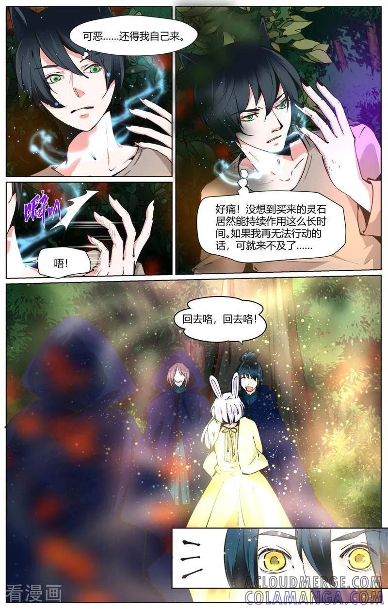 第83话-裂缝管理者-咪咕数媒（第12张）