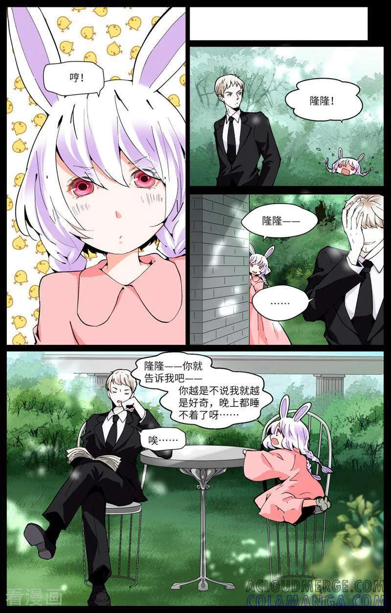 第84话-裂缝管理者-咪咕数媒（第2张）