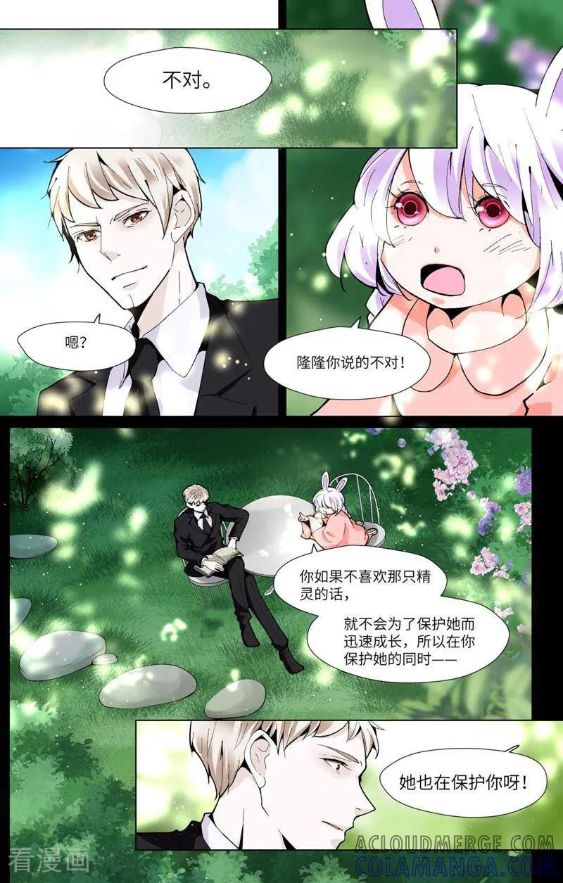 第84话-裂缝管理者-咪咕数媒（第6张）