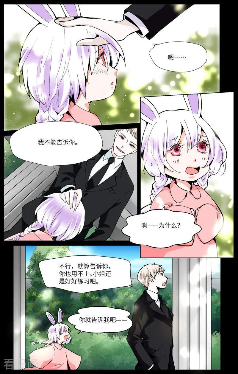 第84话-裂缝管理者-咪咕数媒（第1张）