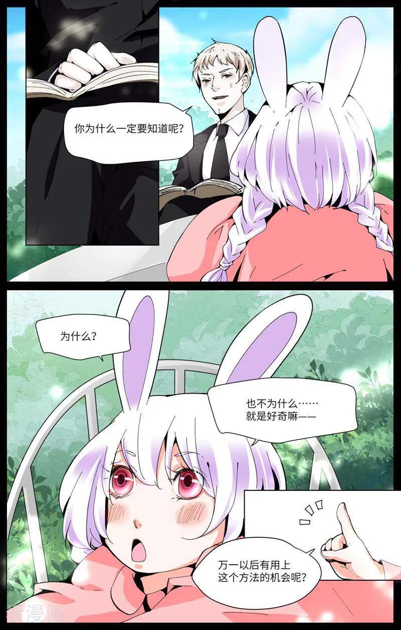 第84话-裂缝管理者-咪咕数媒（第3张）