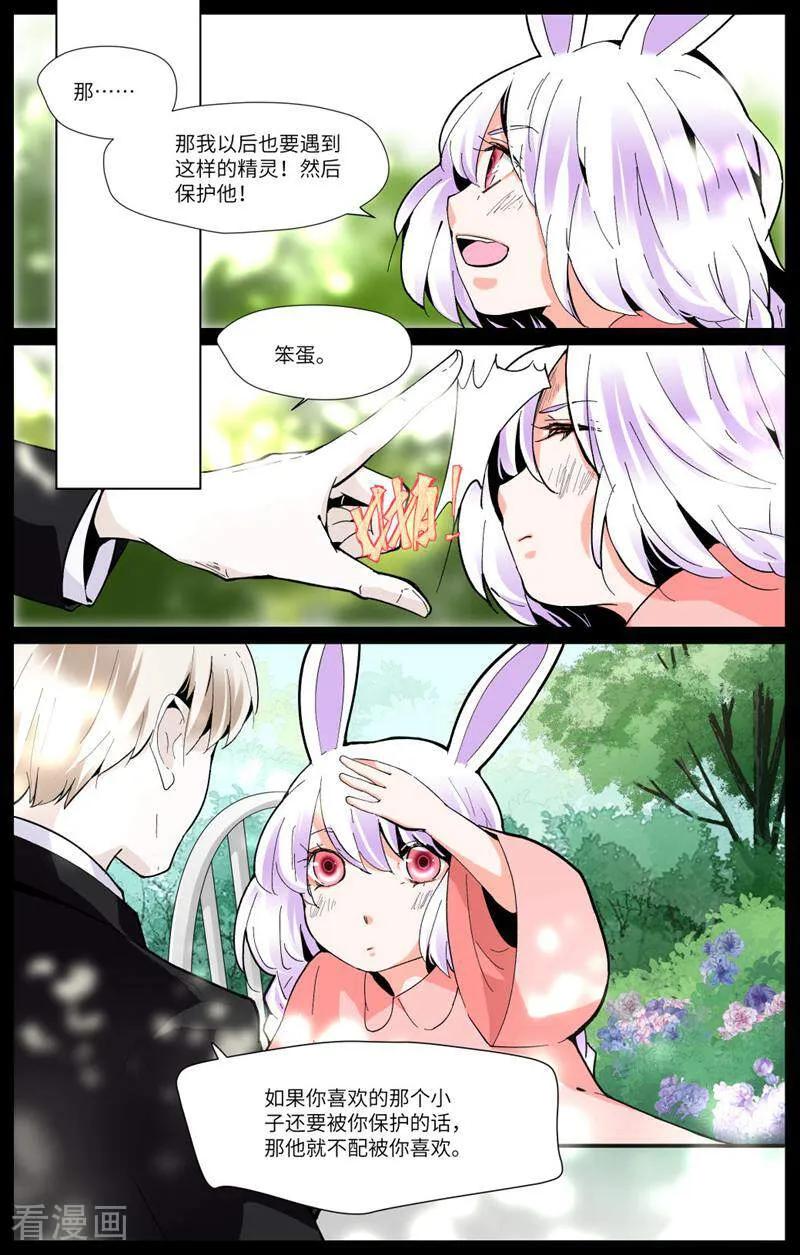 第84话-裂缝管理者-咪咕数媒（第5张）