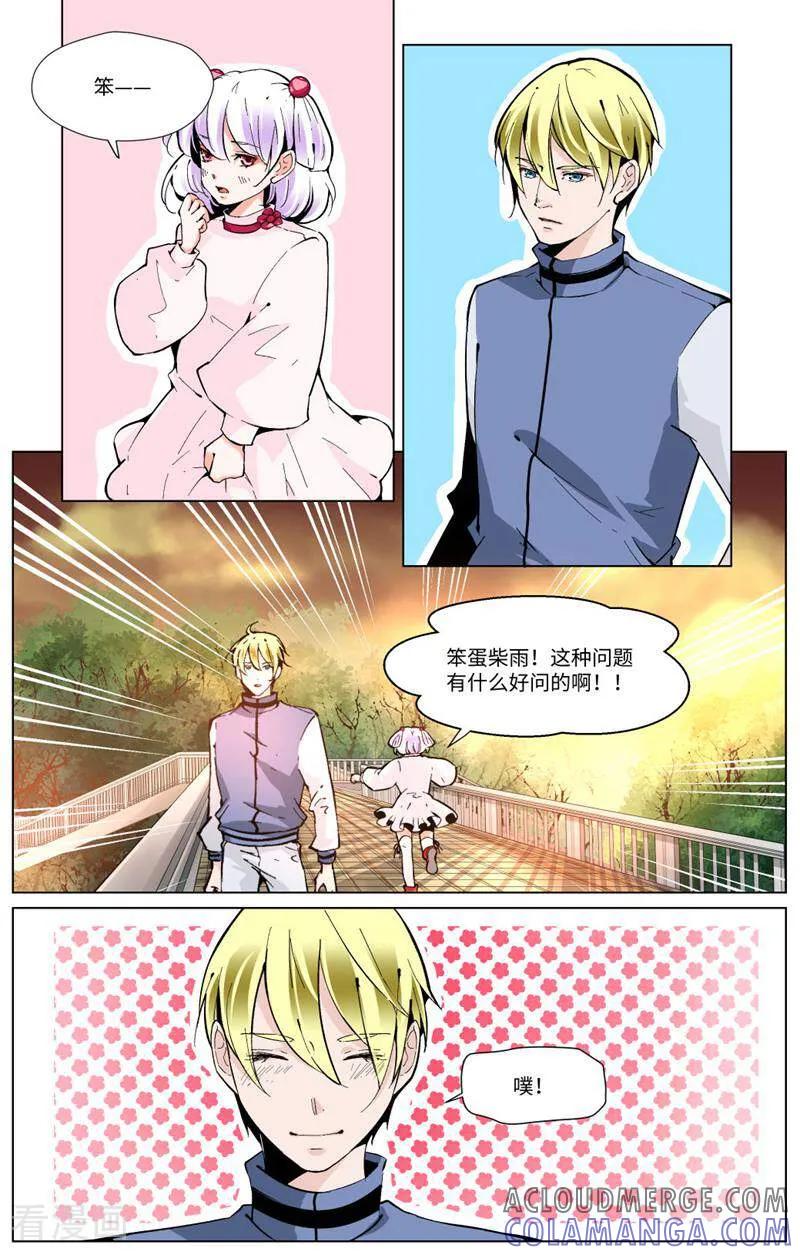 第85话-裂缝管理者-咪咕数媒（第18张）