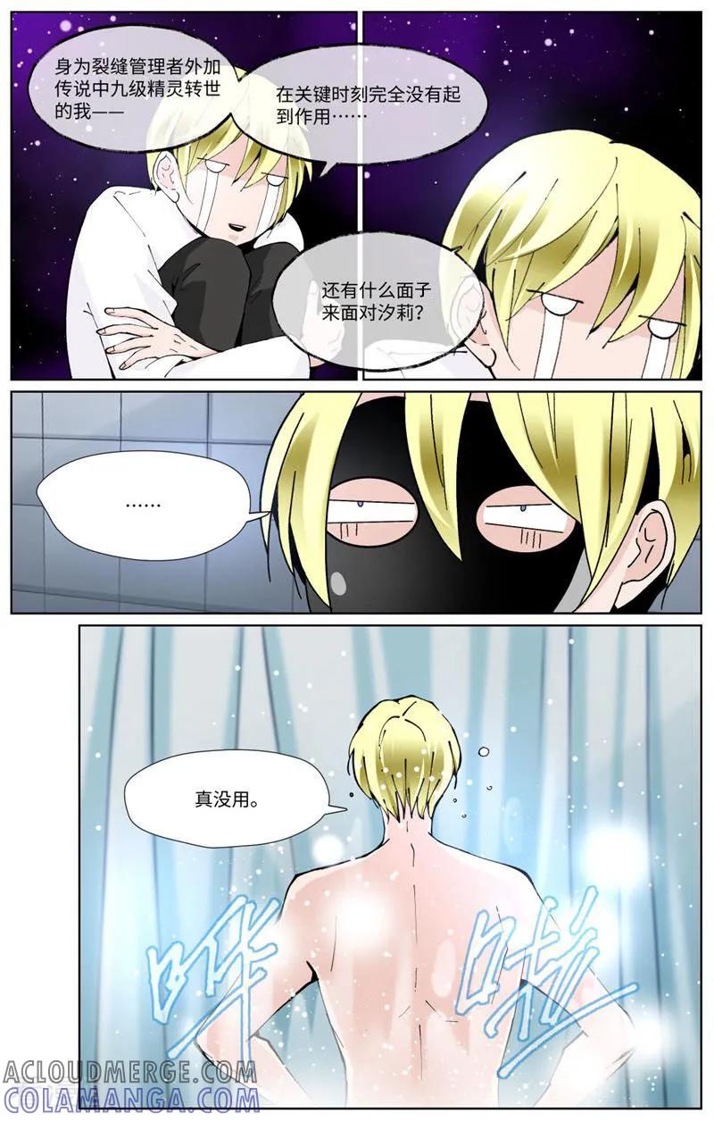第85话-裂缝管理者-咪咕数媒（第6张）