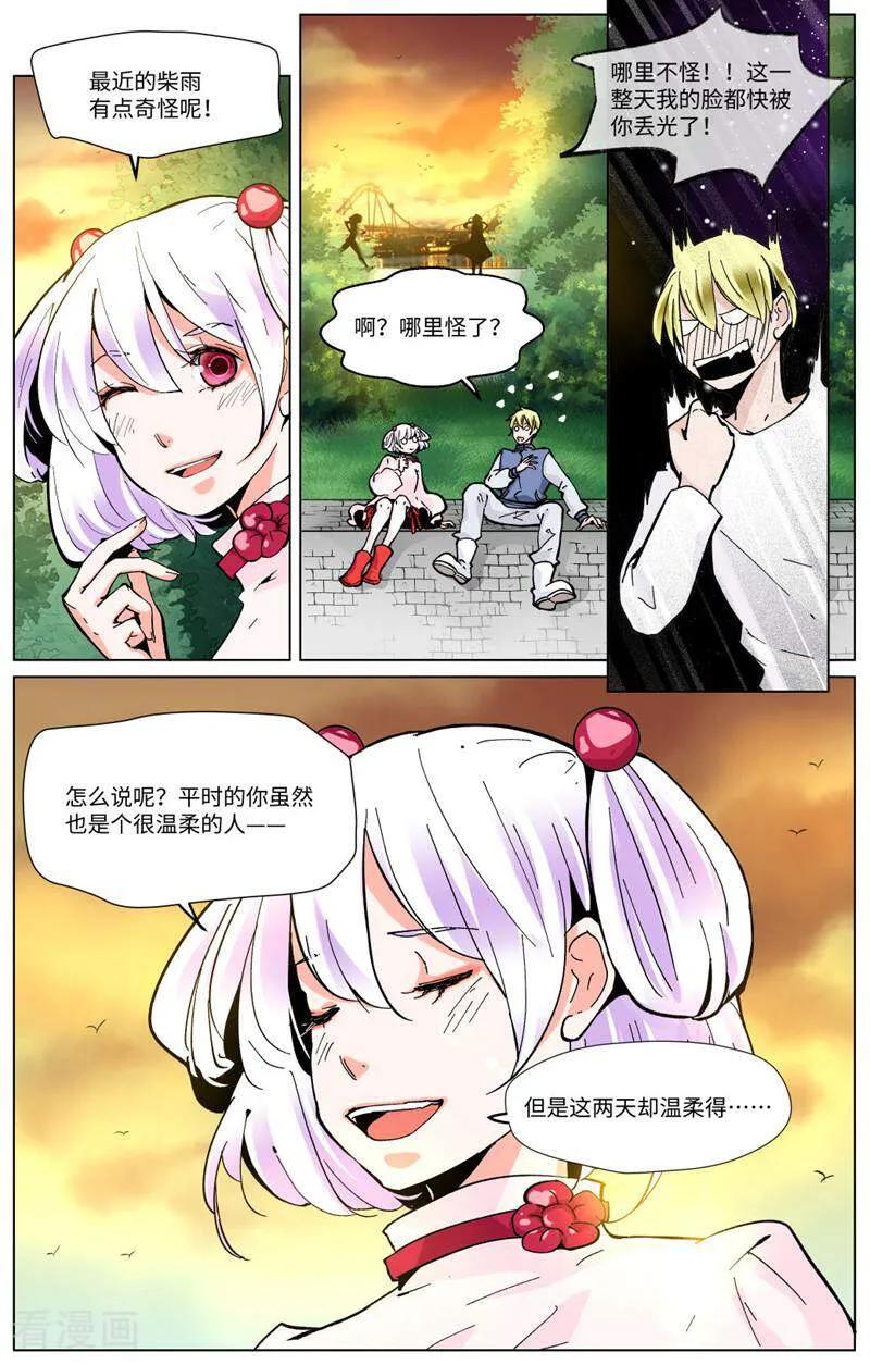第85话-裂缝管理者-咪咕数媒（第11张）