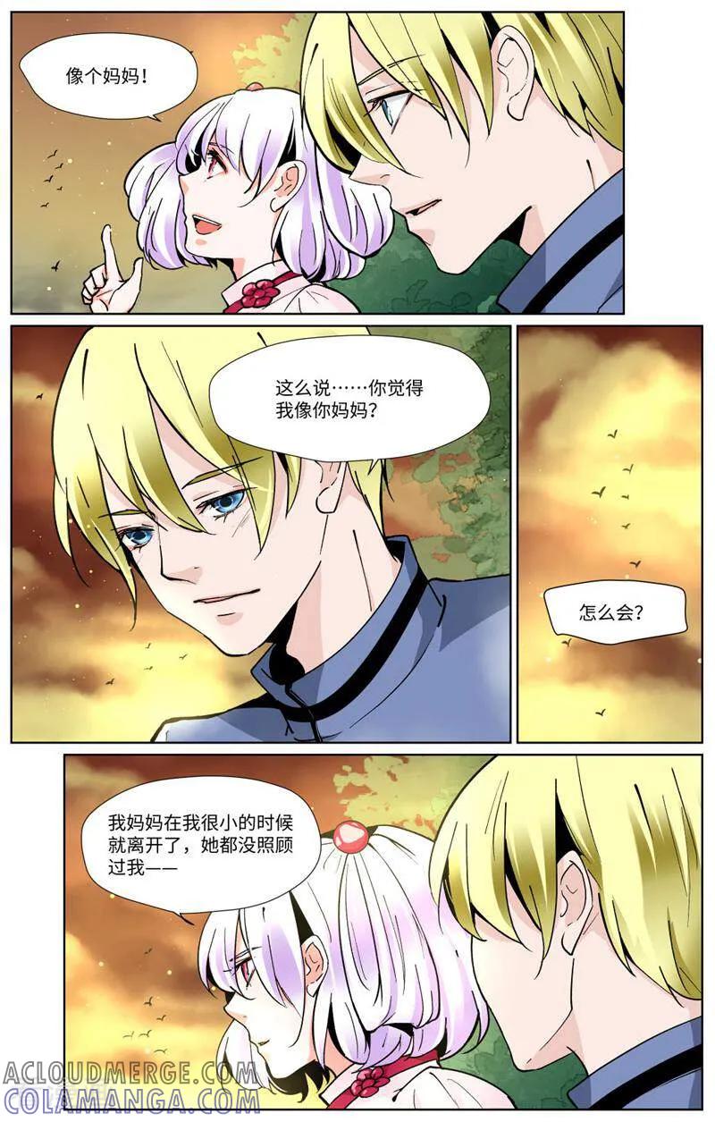 第85话-裂缝管理者-咪咕数媒（第12张）