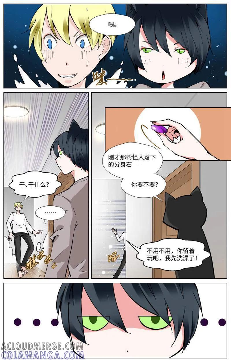 第85话-裂缝管理者-咪咕数媒（第4张）