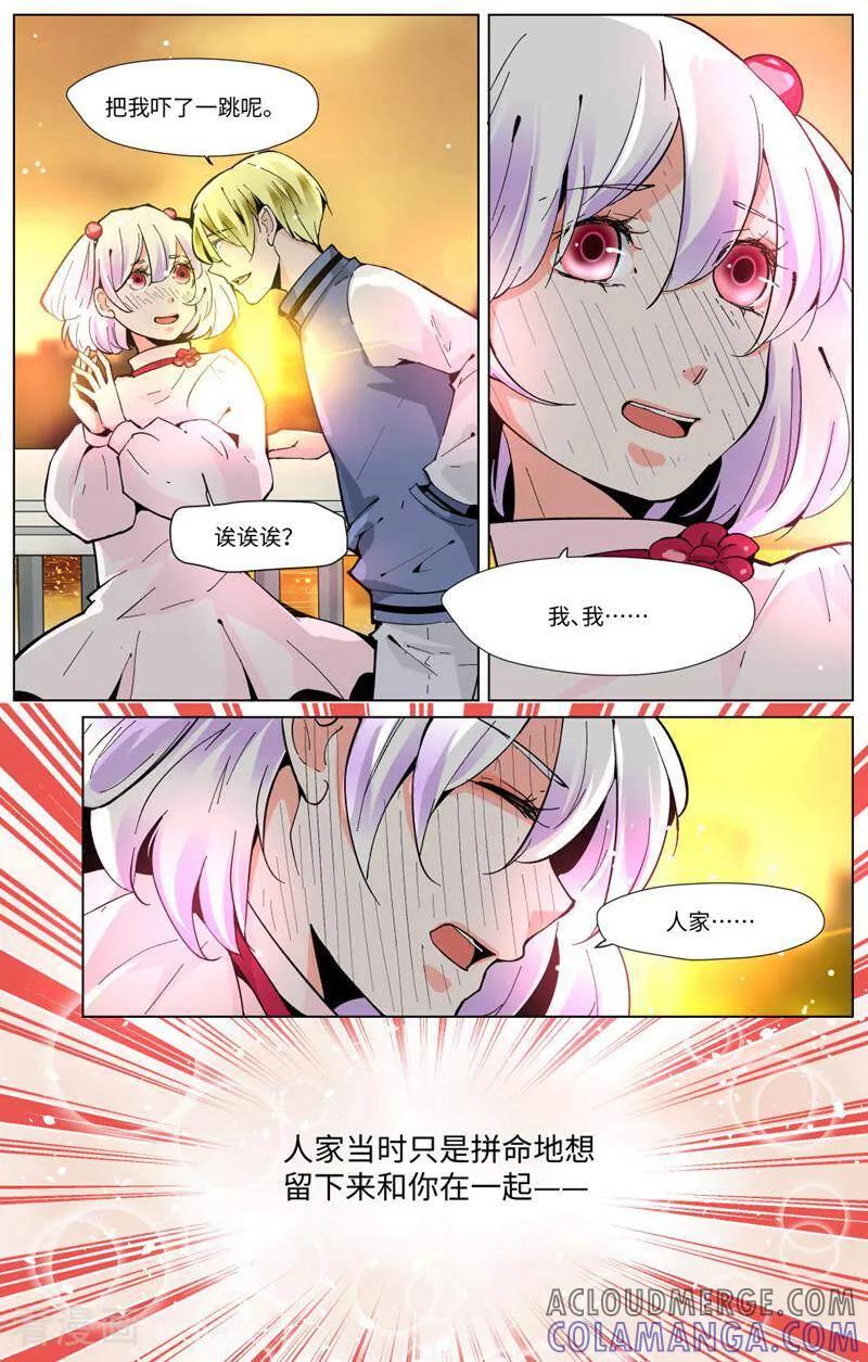 第85话-裂缝管理者-咪咕数媒（第16张）