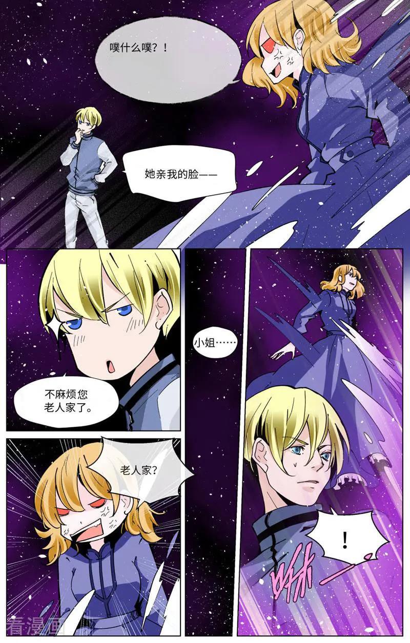 第85话-裂缝管理者-咪咕数媒（第19张）