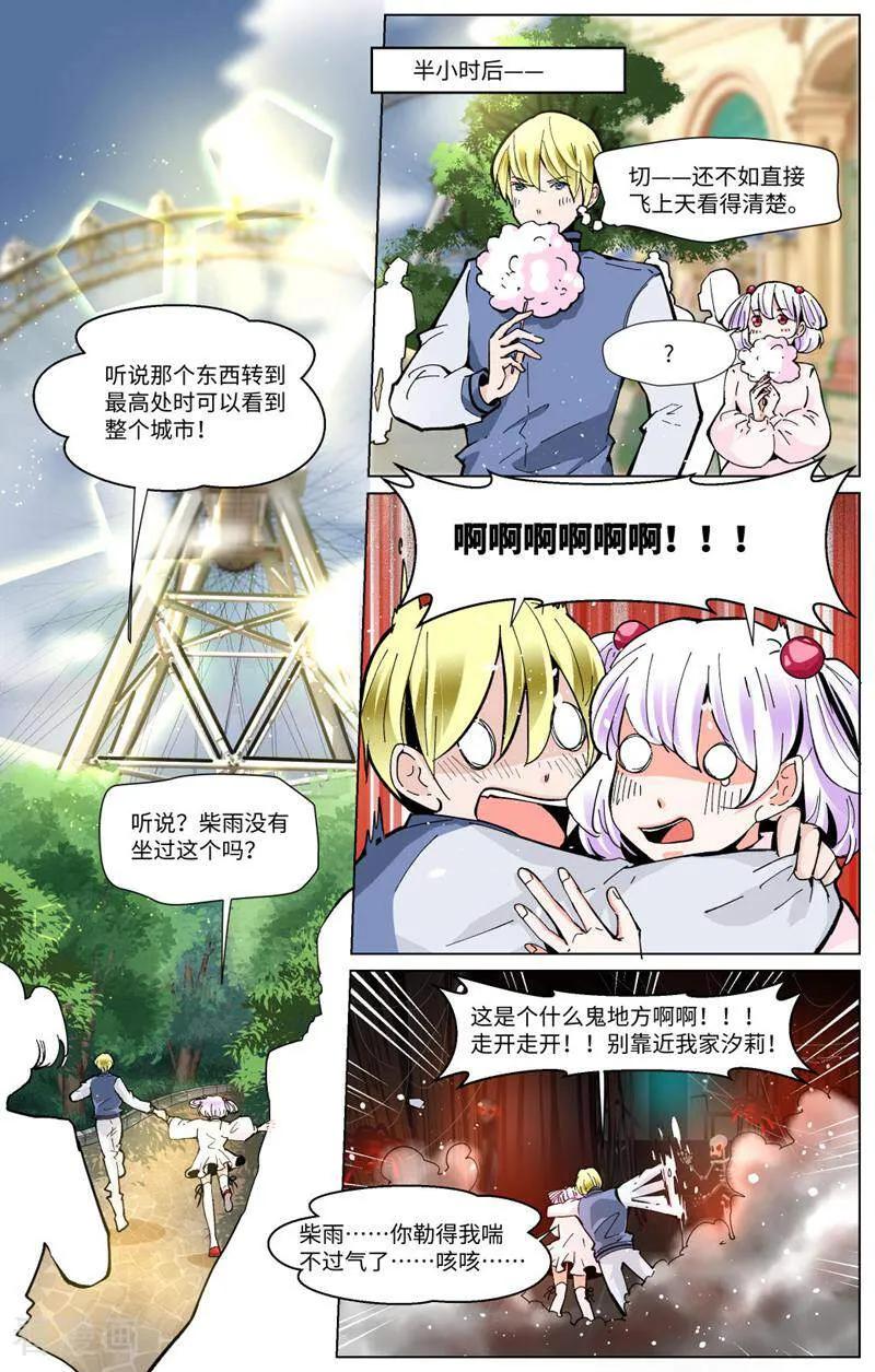 第85话-裂缝管理者-咪咕数媒（第9张）