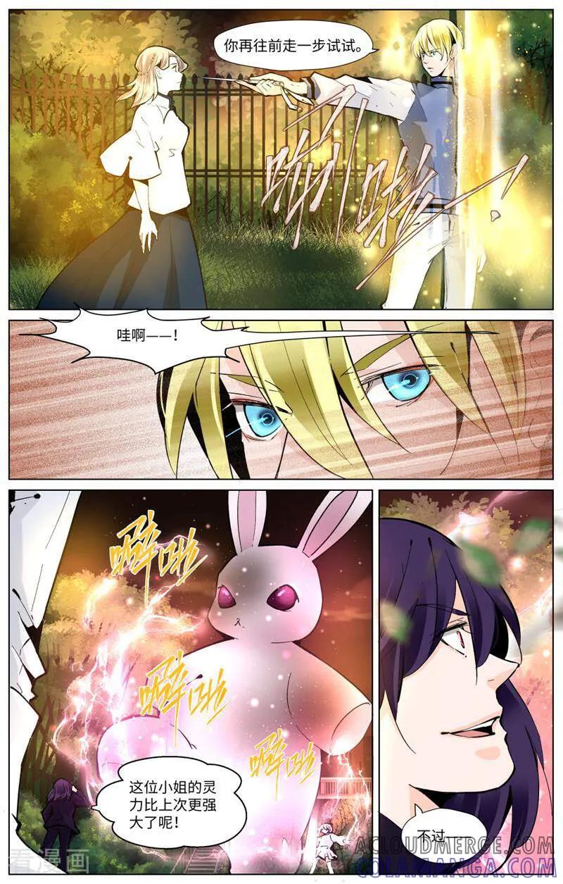 第86话-裂缝管理者-咪咕数媒（第2张）