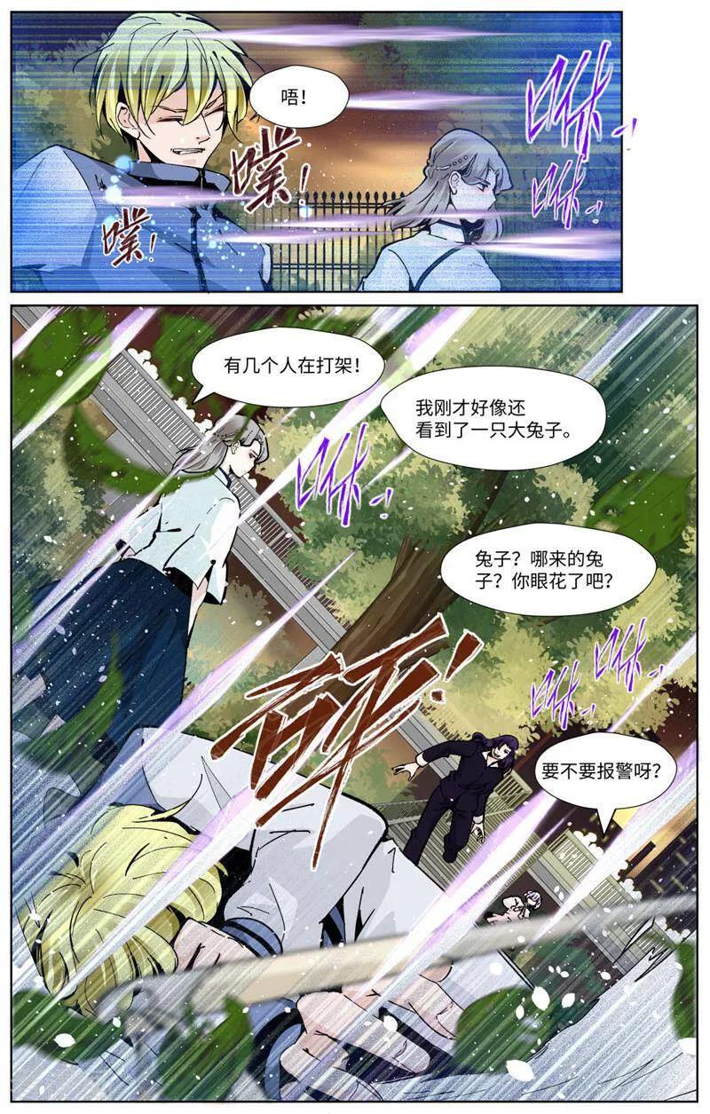 第86话-裂缝管理者-咪咕数媒（第5张）