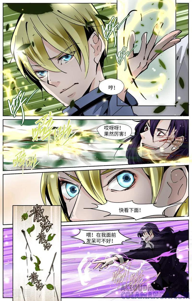 第86话-裂缝管理者-咪咕数媒（第4张）