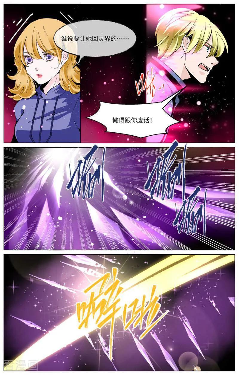 第86话-裂缝管理者-咪咕数媒（第7张）