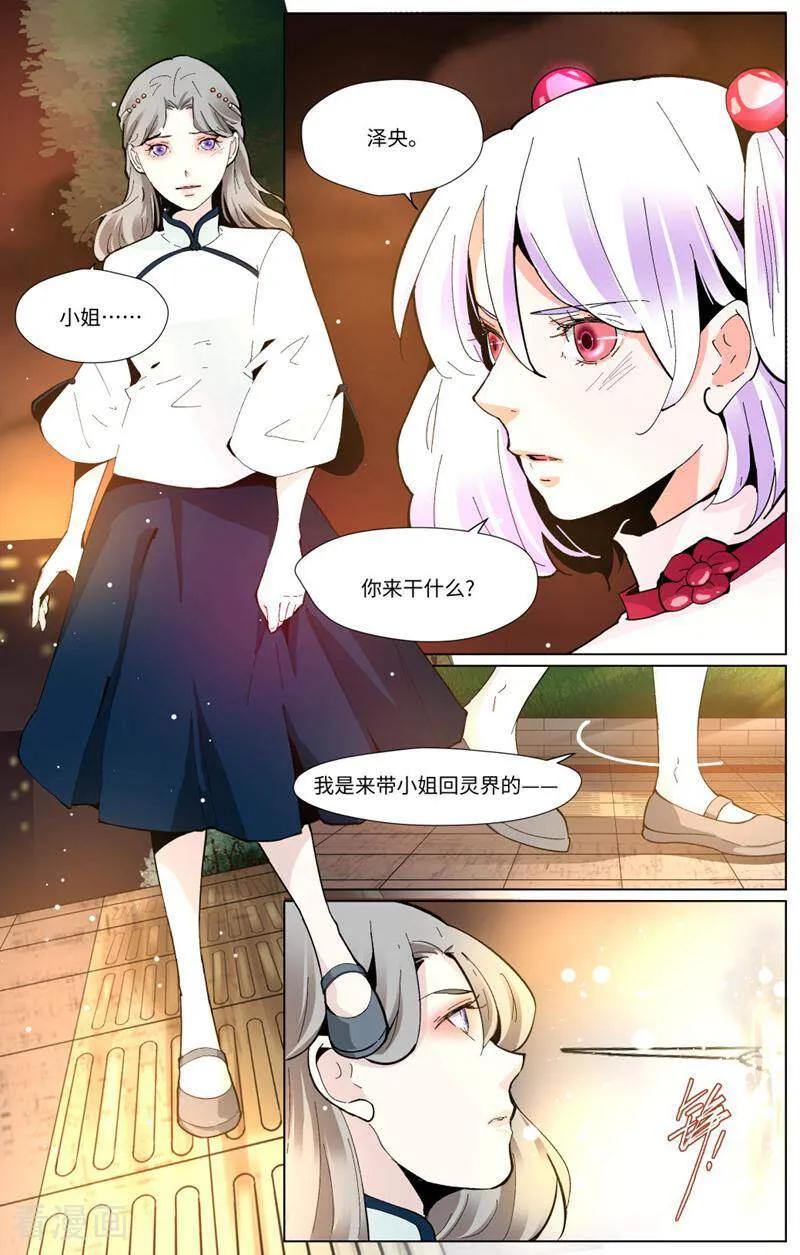 第86话-裂缝管理者-咪咕数媒（第1张）