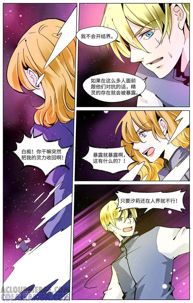 第86话-裂缝管理者-咪咕数媒（第6张）