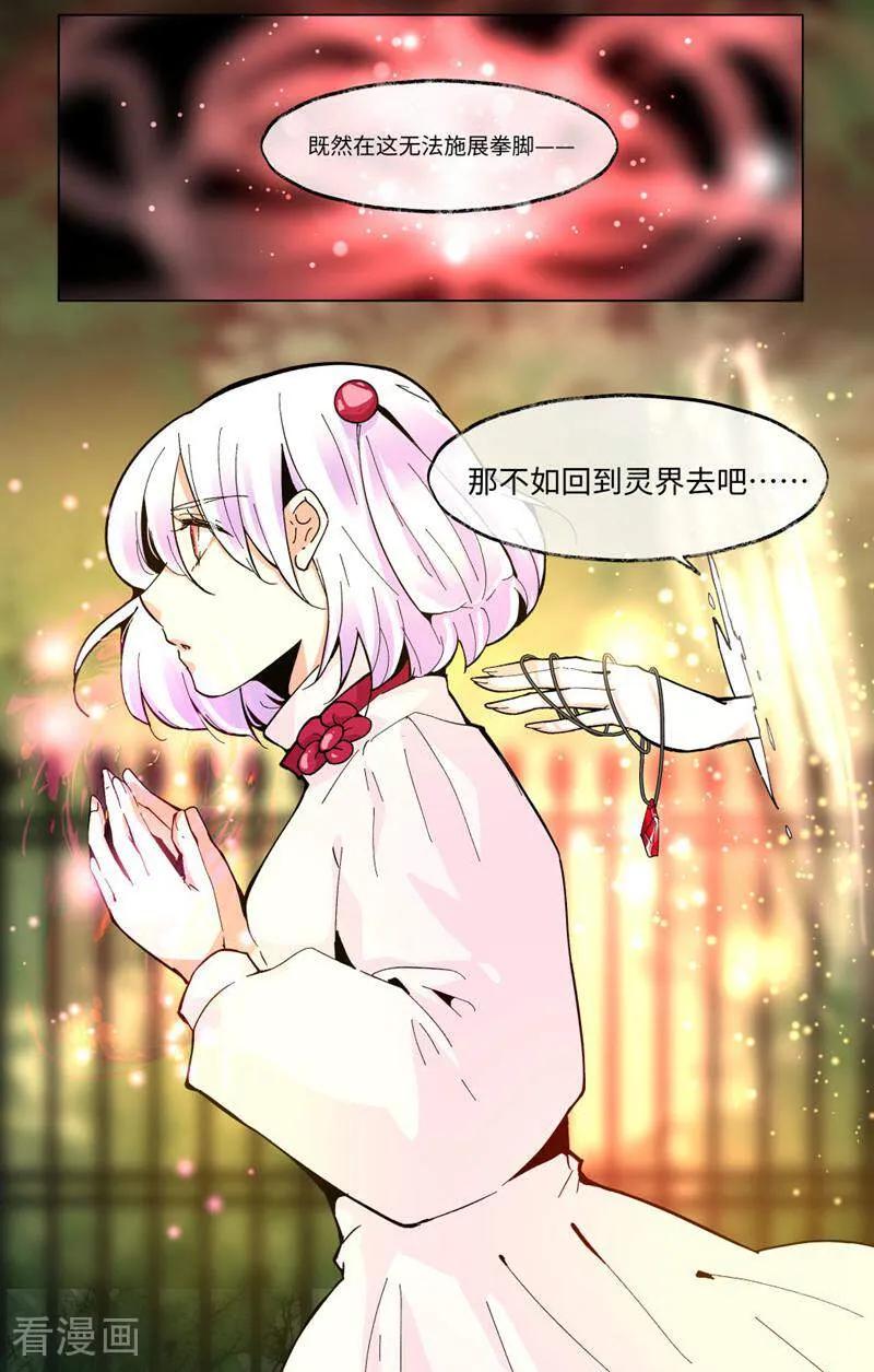 第86话-裂缝管理者-咪咕数媒（第9张）