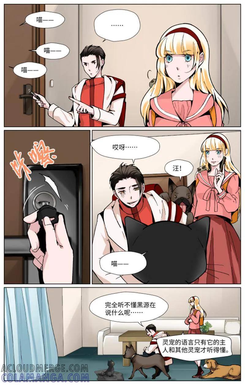 第87话-裂缝管理者-咪咕数媒（第2张）