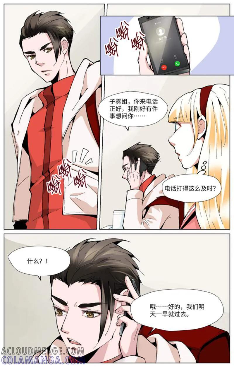 第87话-裂缝管理者-咪咕数媒（第6张）