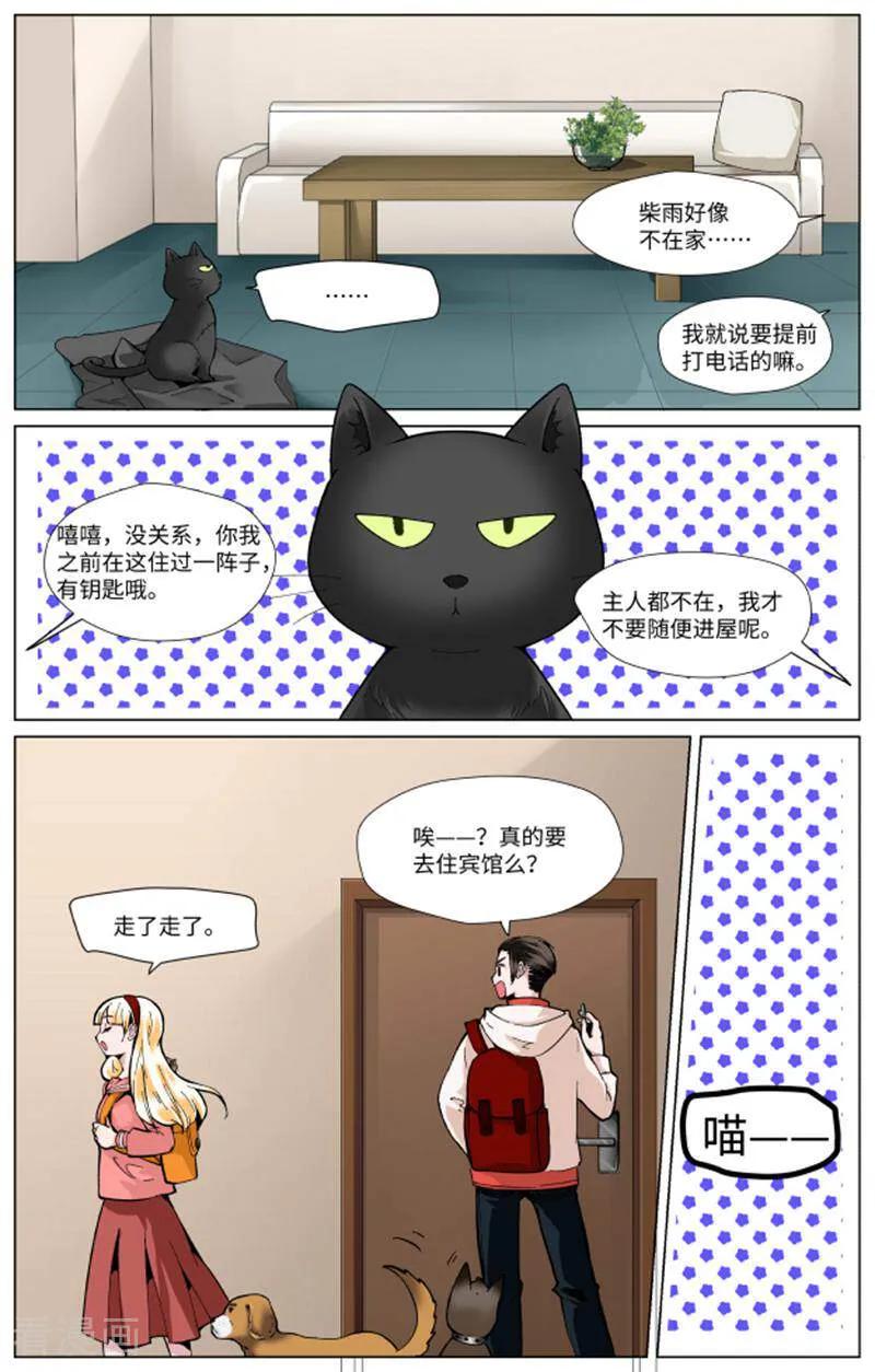 第87话-裂缝管理者-咪咕数媒（第1张）