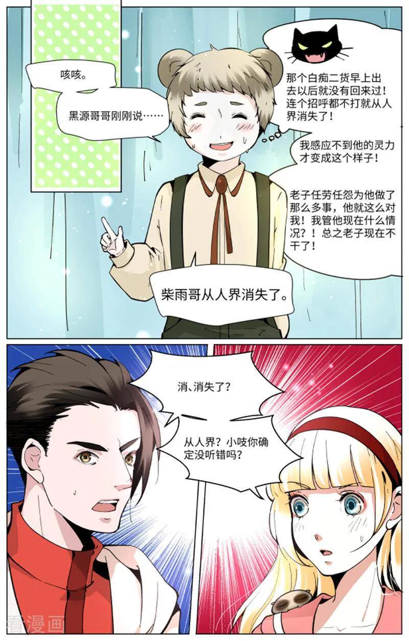 第87话-裂缝管理者-咪咕数媒（第5张）