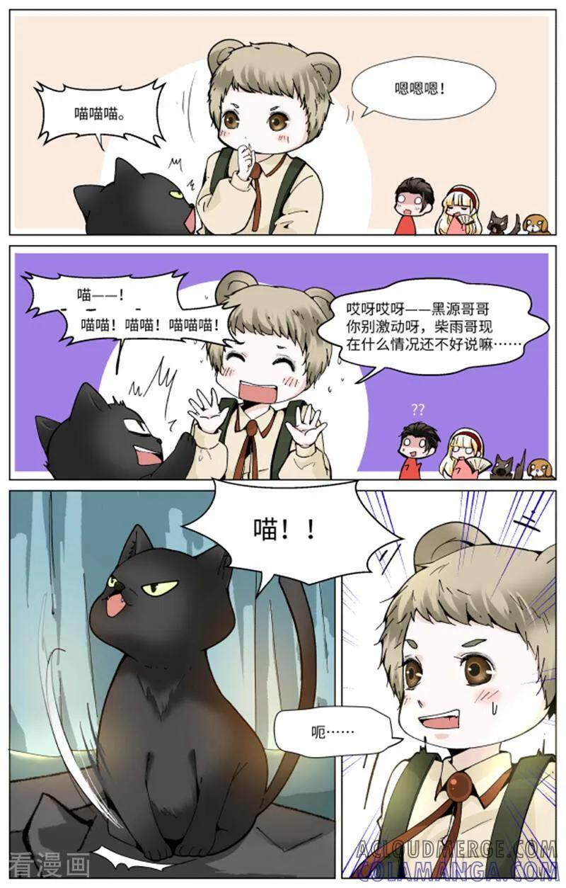 第87话-裂缝管理者-咪咕数媒（第4张）